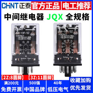 Relais électromagnétique intermédiaire miniature Chint JQX-10F/2Z 8-11 broches 24V/220V AC/DC 10A Relais de commande pour PCB scellé Protec - Product Image 5