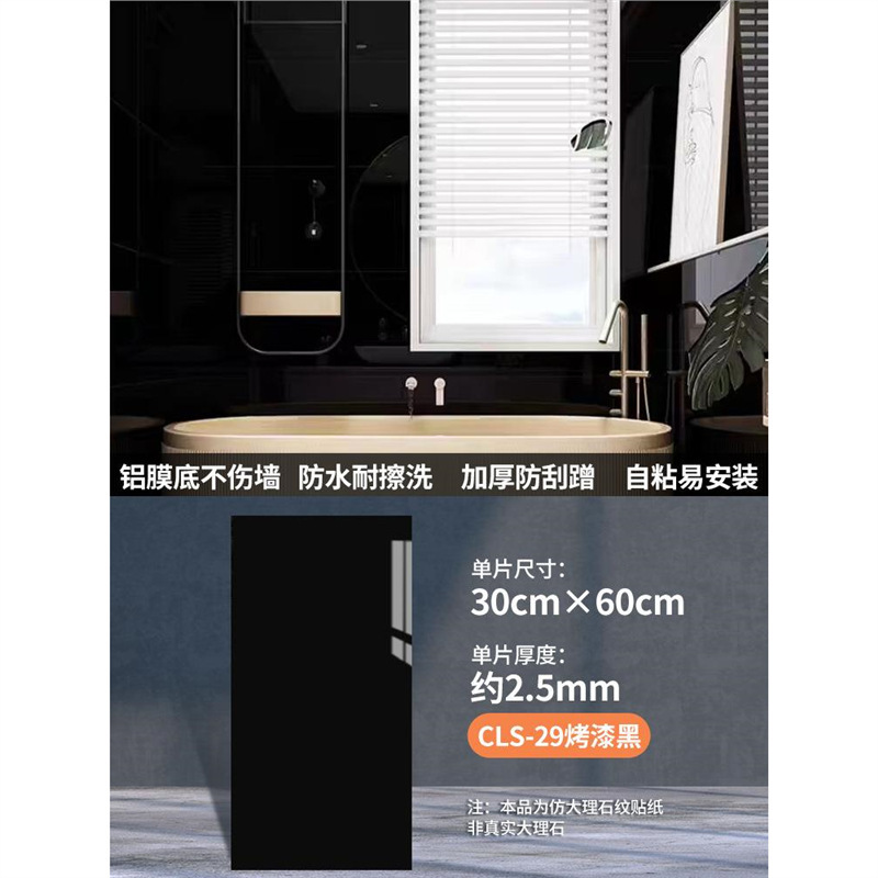 Cls-29 paint black - 30cm * 60cm