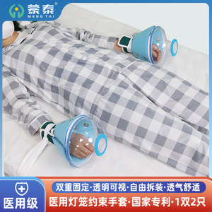 Montai medical <b>lantern</b> anti-extraction three-dimensional restraint gloves for elderly patients with dementia or paralysis who - Product Image 4