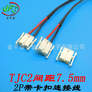 TJC2 7.5mm Pitch Connector Wire 2-Pin <b>Plug</b> Cable For Washer Control Cable PVC Insulated Copper Core Custom Length - Product Image 5