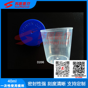 SuyiMedical Disposable Sputum Cup 40ml <b>Snap</b> <b>Cap</b> Sterile For Medical Use - Product Image 4