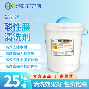 Limpiador de Membranas Ácidas Huankai, Cubeta de 25 kg para Uso Industrial - Product Image 2