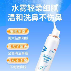 สเปรย์ฉีดจมูกวันเดอร์ฟูล สปิริต ซาลีน 100 มล. ชนิดไอโซโทนิค สำหรับล้างจมูกและบรรเทาอาการภูมิแพ้จากโรคจมูกอักเสบ - Product Image 4