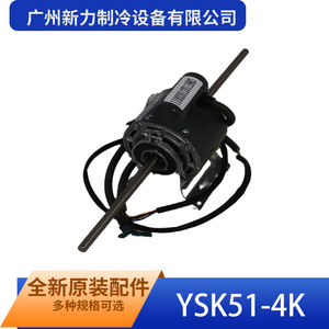 Motor Asíncrono Monofásico Ysk51-4k 220-240V 50Hz de Doble Eje Totalmente Cerrado para Equipos de Refrigeración - Product Image 1
