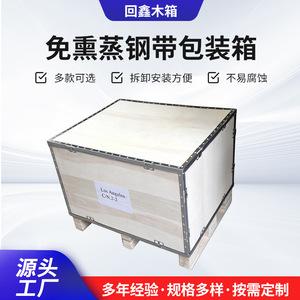 Caja de Embalaje de Acero para Correas, Contrachapado HX-016, Capacidad de Carga de 1000 kg, Tamaño Personalizable, Caja de Logística para Exportación de Equipos - Product Image 5