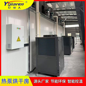 Heat Pump Dryer Industrial <b>Drying</b> <b>Equipment</b> 380 V Stainless Steel Energy Saving PLC Control - Product Image 4