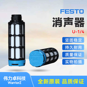 FESTO Pneumatic Muffler U-1/4 2316 Silencer Plastic Direct Connection For Air Tools - Product Image 2