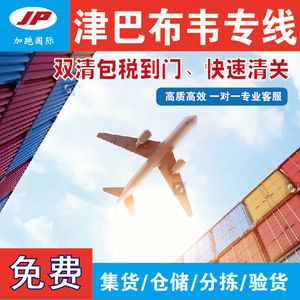 Transporte Internacional de Carga Express, LCL Plus Express desde Zimbabue, Origen Shenzhen, Envío Global - Product Image 3