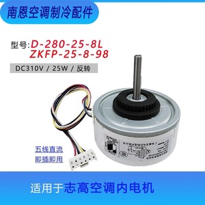 มอเตอร์พัดลมเครื่องปรับอากาศชิโก้ รุ่น D-280-25-8L ZKFP-25-8-98 DC อินเวอร์เตอร์สำหรับภายในอาคาร ทนทานด้วยวัสดุโลหะ - Product Image 3