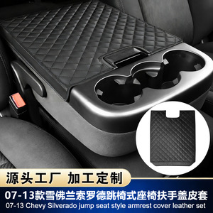 ฝาครอบที่วางแขนเชฟโรเลต ซิลเวอราโด 07-13 หนัง PVC สีดำ แผ่นป้องกันคอนโซลกลาง - Product Image 5