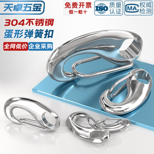 304 Stainless Steel Egg Shaped Spring Buckle Lobster Hook Keychain M30 M50 M70 M100 Durable Polished Safety Connector - Product Image 2