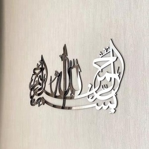 Arte Murale Islamica <span class=keywords><strong>Basmala</strong></span>, Calligrafia Araba in Acrilico e Legno, Decorazione da Parete, Regalo per Ramadan ed Eid, Arredo Casa Musulmano - Product Image 3