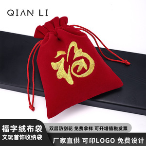 กระเป๋ากำมะหยี่ปักลาย QIAN LI ขนาด 12x15 ซม. สีแดงนำโชค สำหรับเก็บเครื่องประดับและของสะสม - Product Image 4