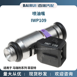 Injecteur de carburant Iwp 109 pour Lancia Amarelli Series Fiat, pièce de rechange pour voiture - Product Image 5