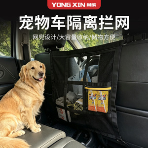 New car accessory <b>storage</b> net, polyester pet car barrier, car pet isolation net bag - Product Image 2