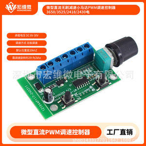 Controlador de Velocidad PWM Micro Miniatura Hongwei de 24V 10A Modelo A para Control de Motor - Product Image 5