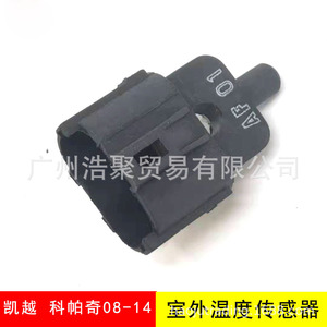 Jinxing Outdoor Temperature <b>Sensor</b> 96433317 <b>For</b> Chevrolet Captiva Buick Excelle <b>Car</b> Replacement Part - Product Image 4