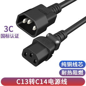 C13 To C14 Power <b>Cable</b> 1 Meter CCC Standard For Computer Monitor Rice Cooker Appliances - Product Image 4