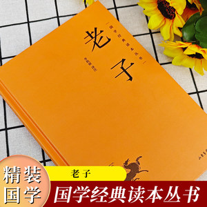 Série d'études classiques chinoises, Laozi's Tao Te Ching, livre de <span class=keywords><strong>philosophie</strong></span> taoïste pré-Qin, couverture rigide, modèle 9787547412848 - Product Image 2