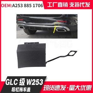Kaizde W253กันชนท้ายรถ GLC Class A2538851706เหล็กสำหรับ Mercedes Benz - Product Image 1