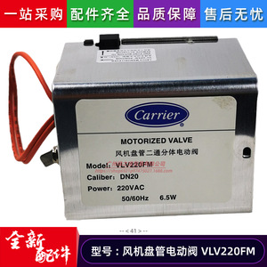 Vanne électrique Carrier VLV220FM DN20, électrovanne à deux voies en acier inoxydable pour unité de ventilo-convecteur - Product Image 5