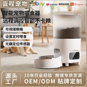 Comedero Automático para Mascotas Yicheng de 3L con Almacenamiento Inteligente de Alimentos y Control por Aplicación para Perros y Gatos - Product Image 5