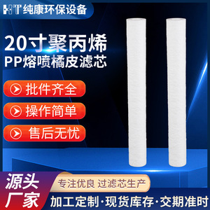 Pure Health Pp Cotton Melt Blown Filter Cartridge 20 Inch For Water Purifiers Industrial Chemical Medical Use - Product Image 5