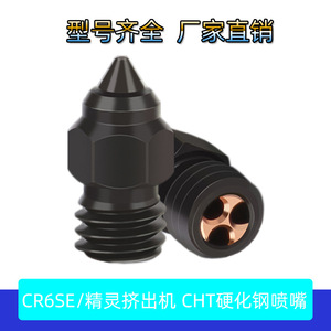 Cabezal de pulverización CR-6 SE de tres orificios CHT de acero endurecido MK8 para impresora 3D Ender 3 5 S1 - Product Image 4