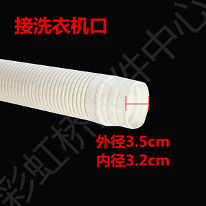 <b>Washing</b> <b>Machine</b> Drain Hose 3.5cm Outer Diameter 3.2cm Inner Diameter Durable Plastic Connection Pipe for Semi-Automatic - Product Image 1