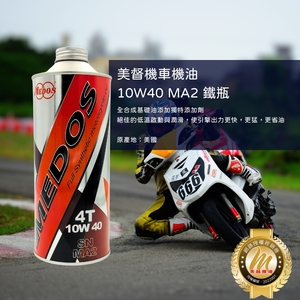 น้ำมันเครื่องสำหรับรถจักรยานยนต์ MEDOS รุ่นพิเศษสำหรับตัวแทนจำหน่ายอย่างเป็นทางการ 10W40 MA2 0.8 ลิตร น้ำมันสังเคราะห์แท้ 100% สำหรับมืออาชีพ - Product Image 3