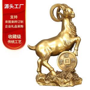 Ornement du zodiaque chinois en laiton moulé, Mouton porte-bonheur, Décoration de table, Artisanat animalier pour le Nouvel An chinois, Cadeau - Product Image 1