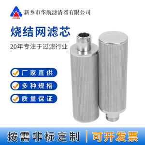 Respirador y filtración de elemento filtrante sinterizado en polvo de acero inoxidable 316L para diversas industrias - Product Image 1