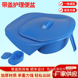 Bassin de lit avec couvercle en plastique, siège de toilette médical avec poignée pour patients alités - Product Image 1