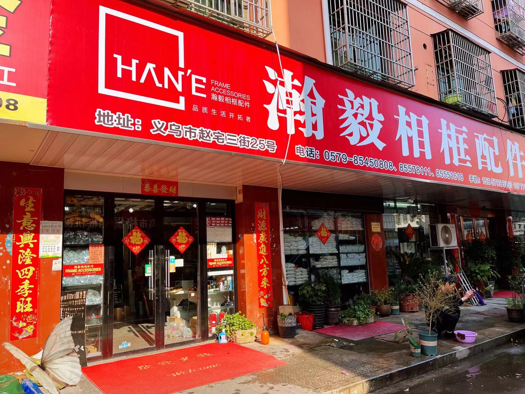 Yiwu Hanyi Decoration Materials Co., Ltd. logo