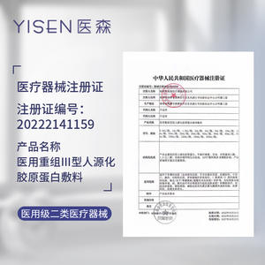 Apósito de Colágeno Recombinante Yisen Medical 0.5ml 1ml 2ml 5ml 10ml 15ml 20ml 30ml 40ml 50ml 60ml 80ml 100ml 120ml 200ml Clase - Product Image 1