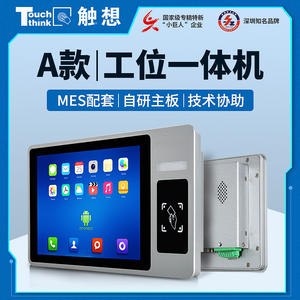 Estación de Trabajo Industrial, PC Todo en Uno, Panel PC Android 335.4x171.9x54.9mm, Personalización, Sistema MES para Fábrica Inteligente - Product Image 5