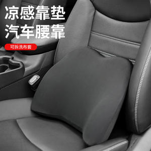 Coussin de soutien lombaire rafraîchissant en mousse à mémoire de forme et soie glacée pour siège de voiture, universel quatre saisons, lavable en machine - Product Image 1