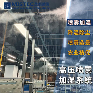 Sistema de Humidificación por Pulverización de Alta Presión MISTEC, Bomba Eléctrica Automática para Uso en Minería, Fábricas y Talleres - Product Image 4