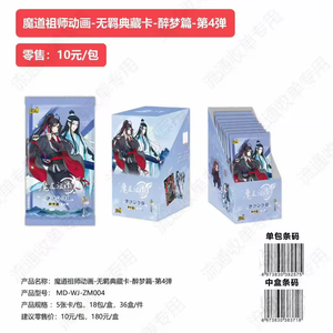 Ensemble amusant démoniaque spécial 36 boîtes Mo Dao Zu Shi T4W4 Wei Wuxian Blue <span class=keywords><strong>King</strong></span> Ji cartes à collectionner jouets en papier durables pour <span class=keywords><strong>carte</strong></span> - Product Image 3