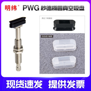 Ventosa Neumática de Alta Resistencia a la Tracción Myo-Tak, Tira Larga, Ventosa de Vacío PWG4X10, Accesorios para Herramientas Neumáticas Ovaladas - Product Image 3