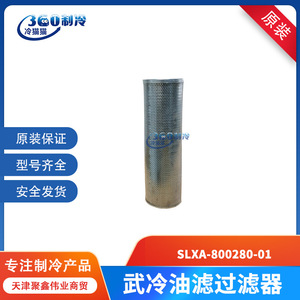 Wuhan <b>Refrigeration</b> Oil Separator SLXA800-280 Tubular Wire Mesh Filter For Screw Chiller Lubricating Oil - Product Image 5