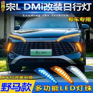 ไฟเดย์ไลท์ LED สำหรับ Byd Song L Dmi พร้อมกรอบไฟตัดหมอกหน้า ชุดติดตั้งพร้อมสายไฟ สำหรับรุ่นปี 2024 2025 - Product Image 2