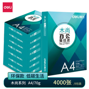 Deli Musheng A4 Copy Paper 70g 500 Sheets Per Pack For Copiers And Printers Office Use - Product Image 5