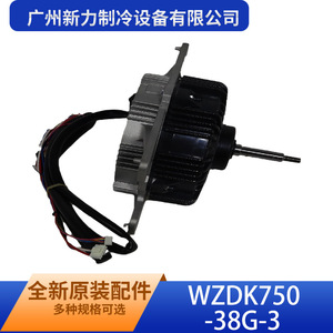 Moteur de ventilateur extérieur pour climatiseur central Guangzhou Xinli WZDK750 38G 3, DC310V, sans balais, montage sur châssis - Product Image 3