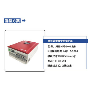 Acrel ANSNP Neutral Line Protector 450x612mm Panel Mount Safety Relay - Product Image 2