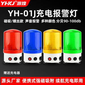 YH YH-01J Rechargeable Flashing Warning <b>Light</b> 12V Magnetic Audible Visual Alarm For Vehicle Mount Retrofit Upgrade - Product Image 5