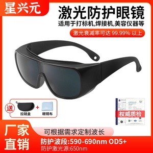 Lunettes de protection laser Tc 590-690Nm jaunes rouges anti-UV pour la régénération de la peau, la photothérapie, la protection des yeux - Product Image 5