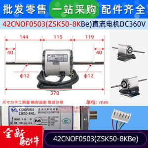 มอเตอร์ไร้แปรงถ่าน ZSK50-8KBe รุ่น 42CNOF0503 สำหรับพัดลมในอาคาร อะไหล่เครื่องปรับอากาศเชิงพาณิชย์ - Product Image 2