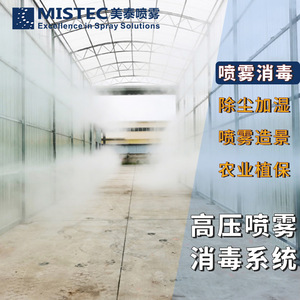 ระบบพ่นยาฆ่าเชื้อแรงดันสูง MISTEC รุ่น 01 สำหรับฟาร์มปศุสัตว์ ทำงานเงียบ - Product Image 5