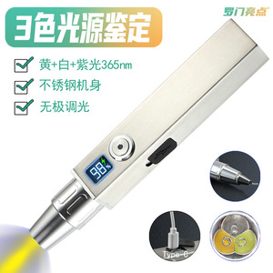 Lumen 3 Color Light Source UV Flashlight 365nm Stainless Steel Body Stepless Dimming LCD Display Rechargeable For Jade - Product Image 1